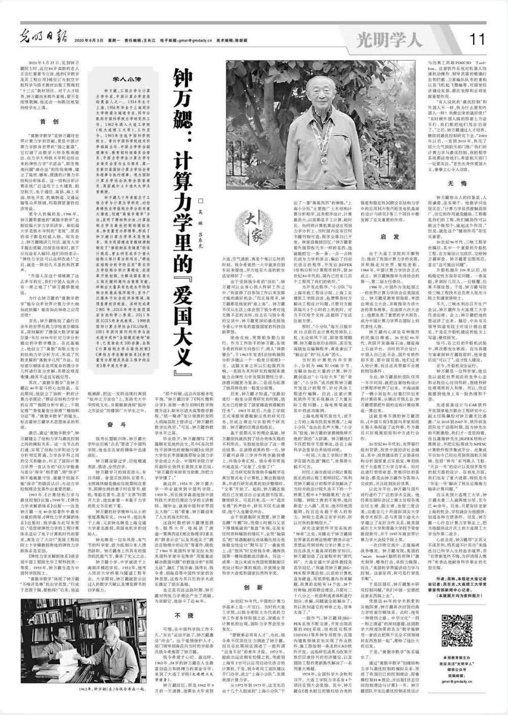 9天三上光明日报!今日头版!蹇锡高:做中国自己的高性能材料