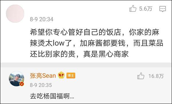 △图源:新浪微博@张亮Sean截图