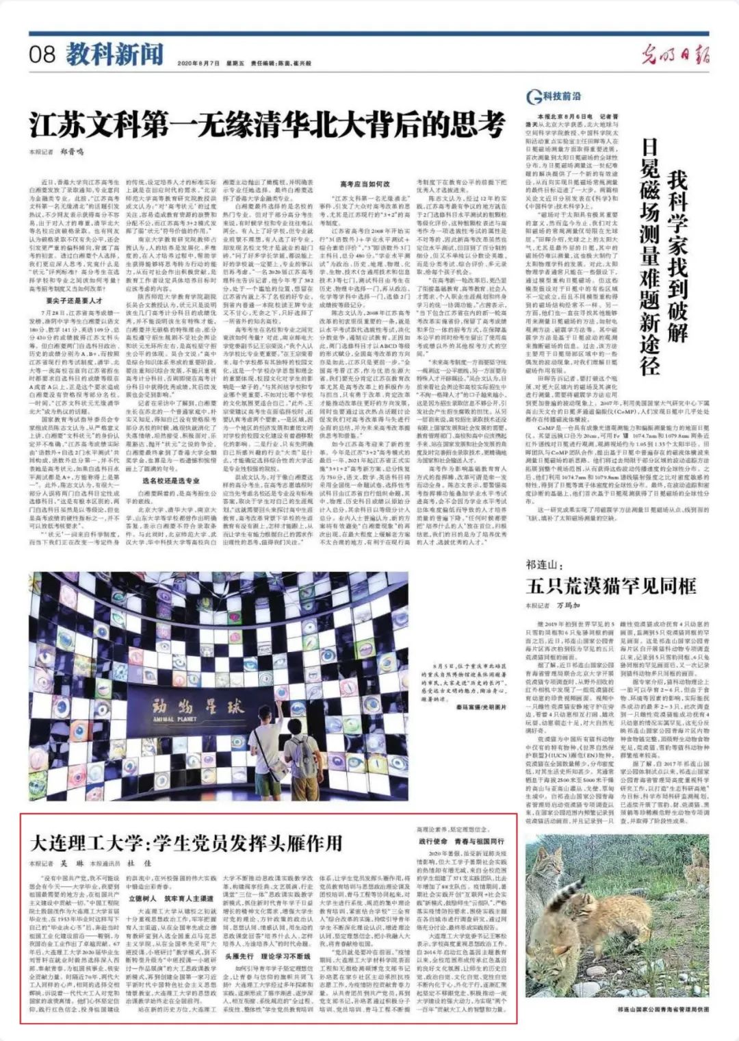 9天三上光明日报!今日头版!蹇锡高:做中国自己的高性能材料