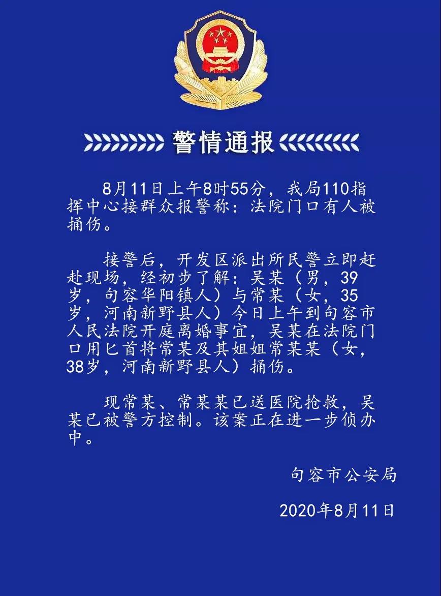 夫妻闹离婚 男子法院门口捅伤妻子及妻姐