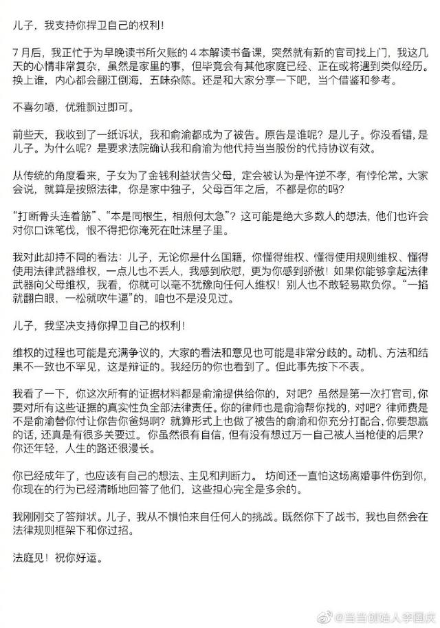 李国庆俞渝遭儿子起诉 律师解读:儿子站哪边很关键