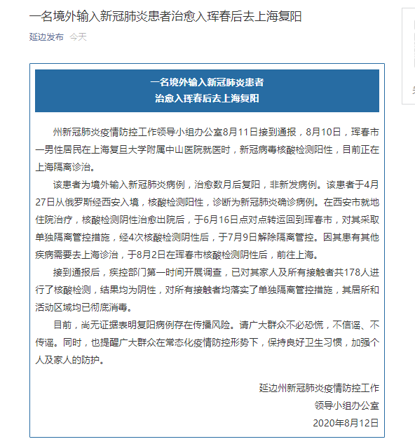 一境外输入确诊患者治愈数月后复阳 目前在上海隔离诊治