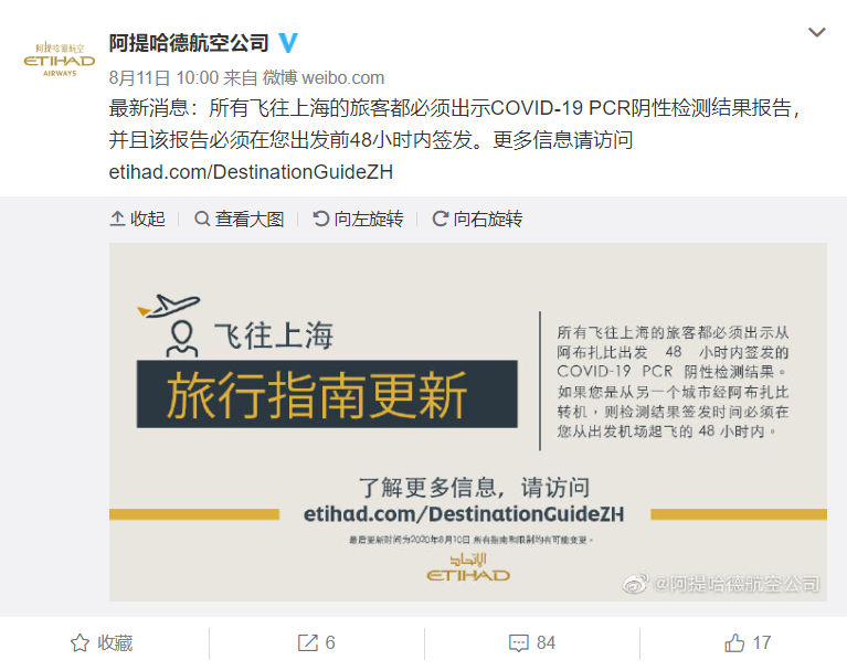 阿提哈德航空公司微博截图