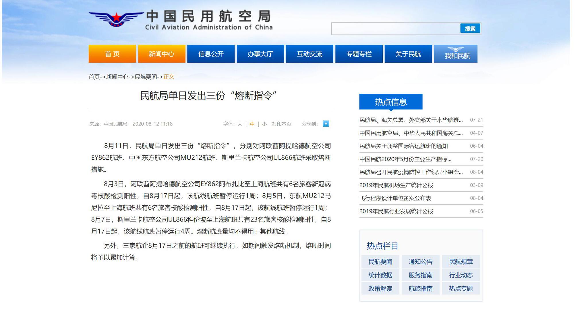 中国民航局网站截图。