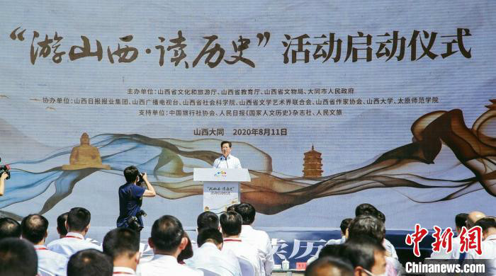 山西省委书记楼阳生宣布“游山西·读历史”活动启动。 山西省文旅厅供图