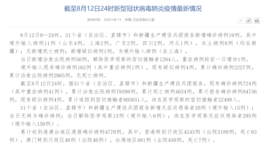31省新增确诊19例
(31省新增确诊19例...) 31省新增确诊19例
(31省新增确诊19例...)