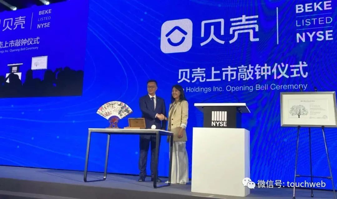 贝壳找房上市公告 6532-ixreehp7234097.jpg