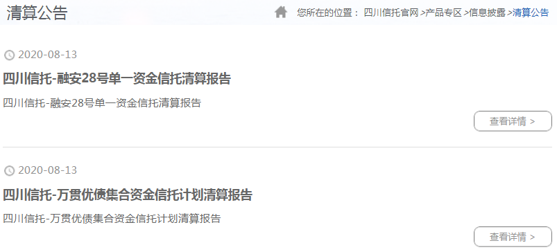 图片来源：四川<a href=http://www.skping.com target=_blank class=infotextkey>信托</a>官网