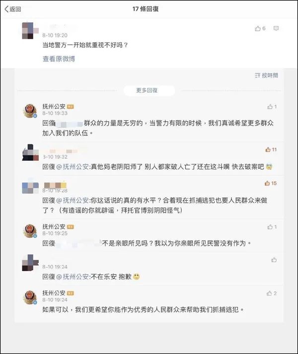 抚州警方与网友对线,侠客岛发声
