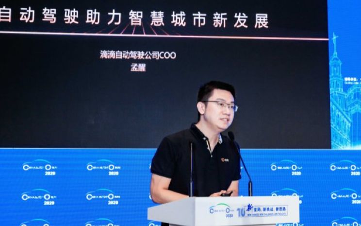 滴滴孟醒:滴滴“DNA”打造自动驾驶出行服务