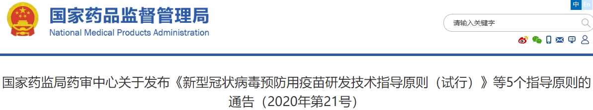 新冠疫苗有了国家技术标准,注射后有效保护期须至少6个月