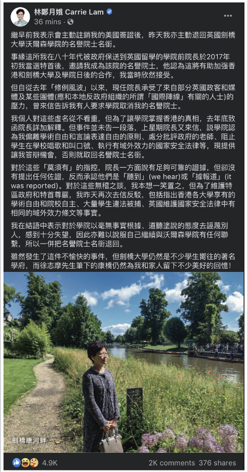 林郑月娥宣布：退回英国剑桥大学名誉院士头衔