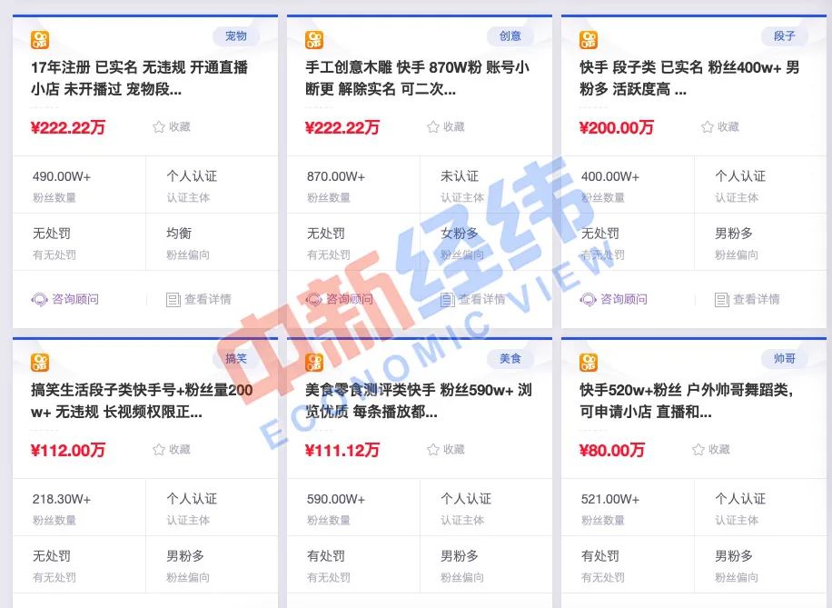 快手号买卖价格查询系统