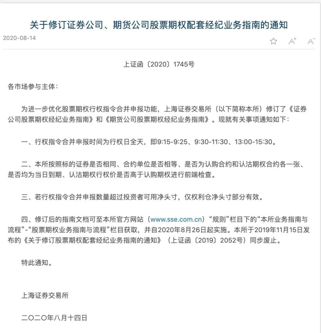证券公司在处理交易所函件时 证券公司在处理交易所函件时