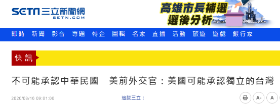 台湾“三立新闻网”报道截图