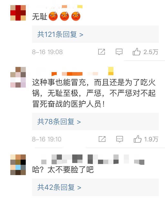 假冒抗疫医护骗火锅吃？来，账单结一下