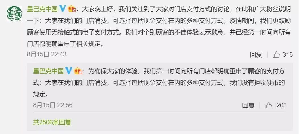 星巴克就门店拒收硬币道歉 没想到网友更生气了