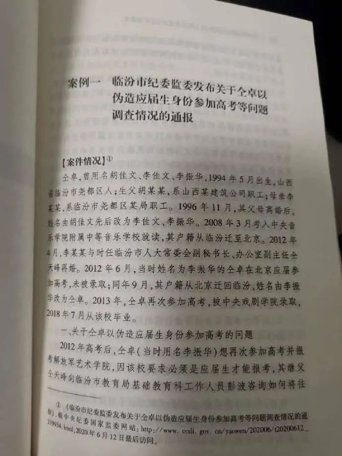 成反面典型?仝卓事件被写入公职人员学习读本