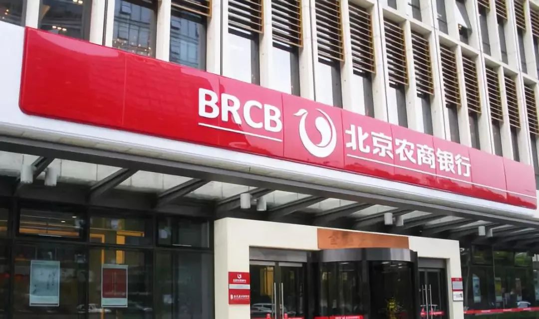 北京农商行盈利露出疲态!利息净收入下滑,资产质量压力显现丨银行