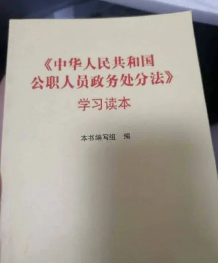 成反面典型?仝卓事件被写入公职人员学习读本
