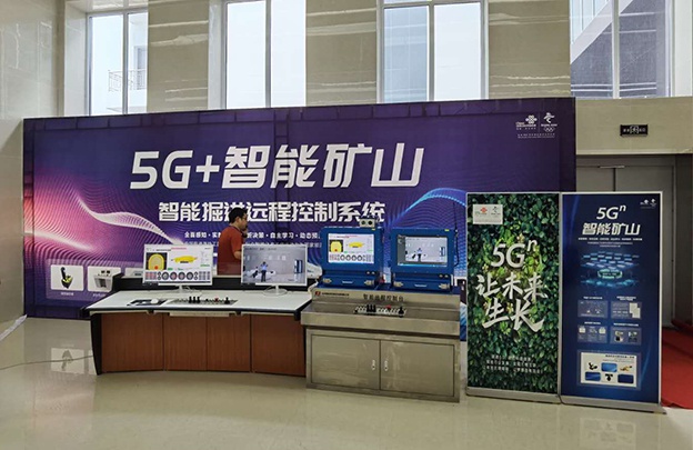 智能掘进远程控制系统