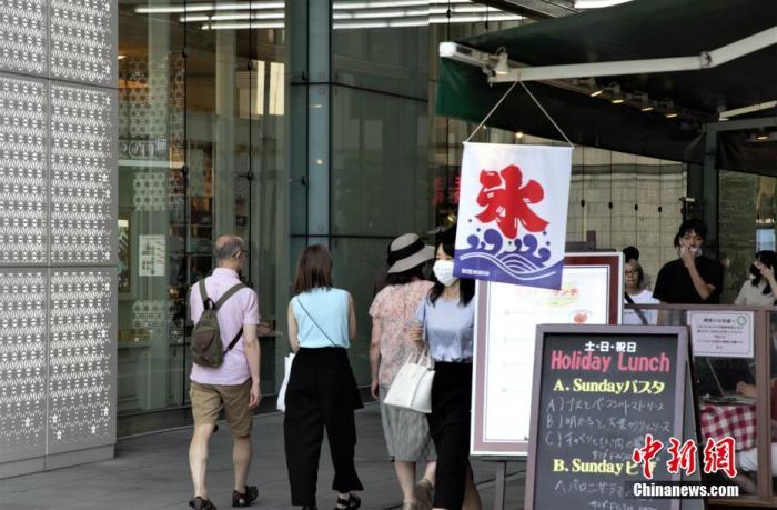 资料图:当地时间8月16日,日本东京某餐饮店挂起条幅宣传冰镇餐饮。近期日本多地连续出现高温天气,为防疫添忧。 中新社记者 吕少威 摄
