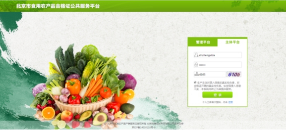 合格证公共服务平台。北京市农业农村局供图