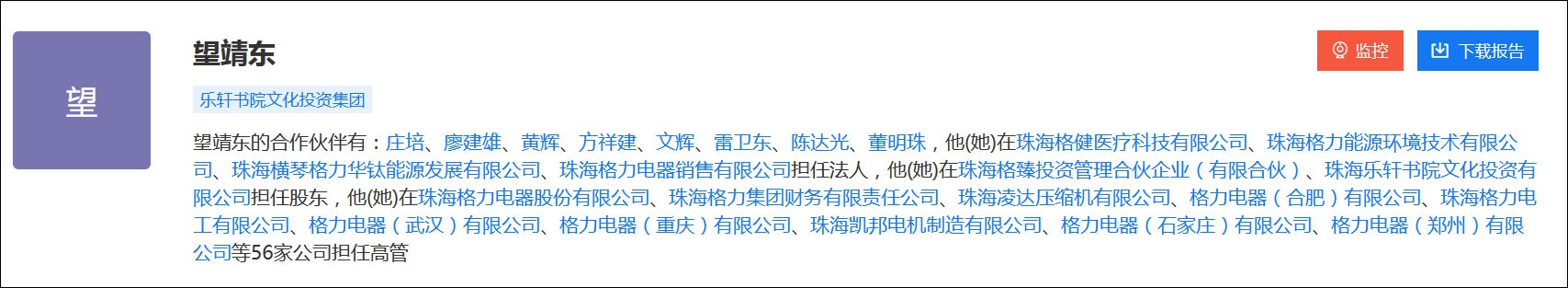 董明珠潜在接班人裸辞 任财务总负责超12年突遭