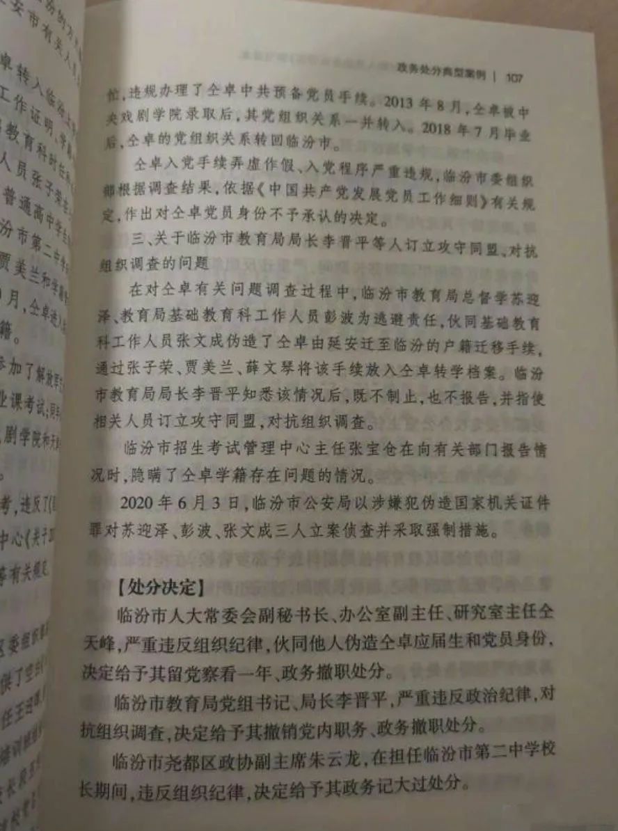 成反面典型？仝卓事件被写入公职人员学习读本