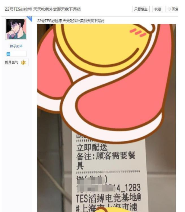 电竞选手遭“下泻药”恐吓?TES已向公安机关报案