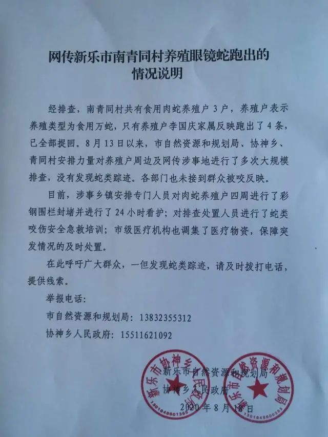 吓人!800条眼镜蛇全部出逃?回应来了!
