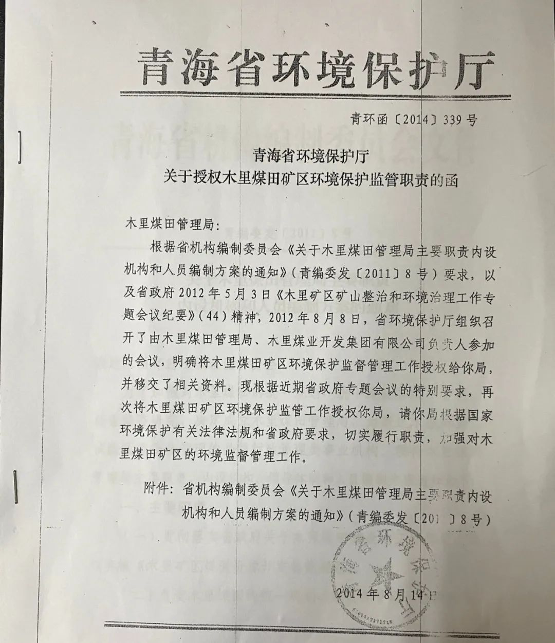 兴青公司涉嫌非法盗采 青海省生态环境厅:已责令停止