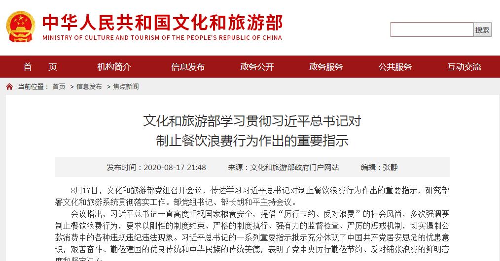 文化和旅游部網站截圖。