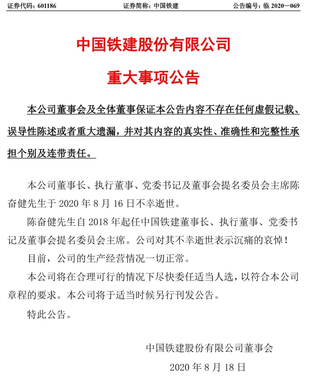 央企老总坠楼_任娇坠楼照片