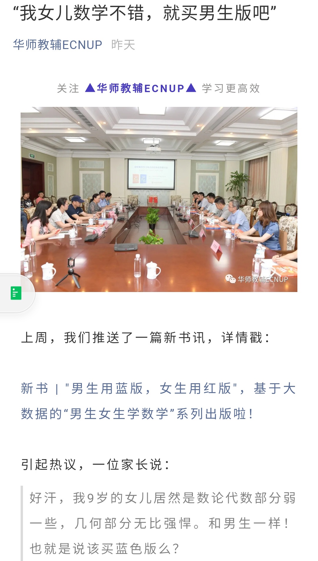 华东师大出版社数学教辅推男女版引争议 新浪新闻