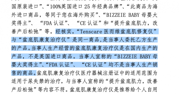 产后修复仪器品牌TensCare被爆虚假海外包装,此前曾无证销售医疗器械