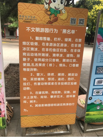 动物园入口设立的警示牌。新京报记者 摄