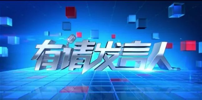 如何避免旅游产品“爆雷”? 有哪些特色民宿适合夏天住?浙江美食哪里找? 如何做到安全出游?今晚《有请发言人》告诉你