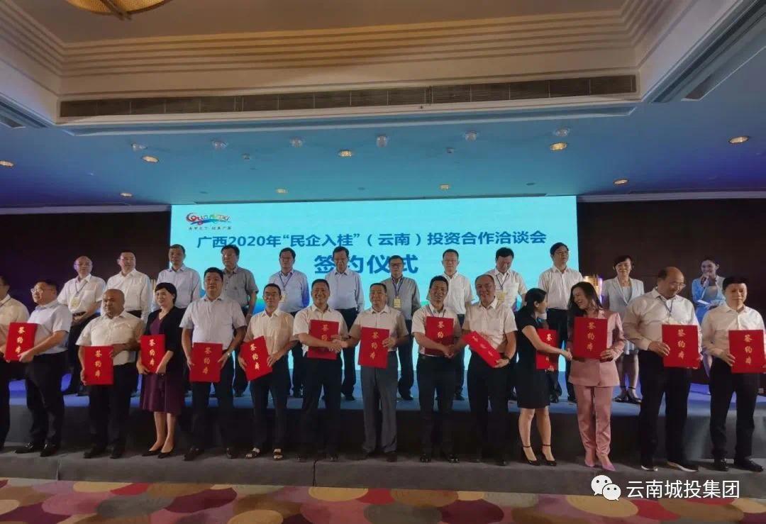 云南城投集团与广西旅游发展集团签订战略合作框架协议