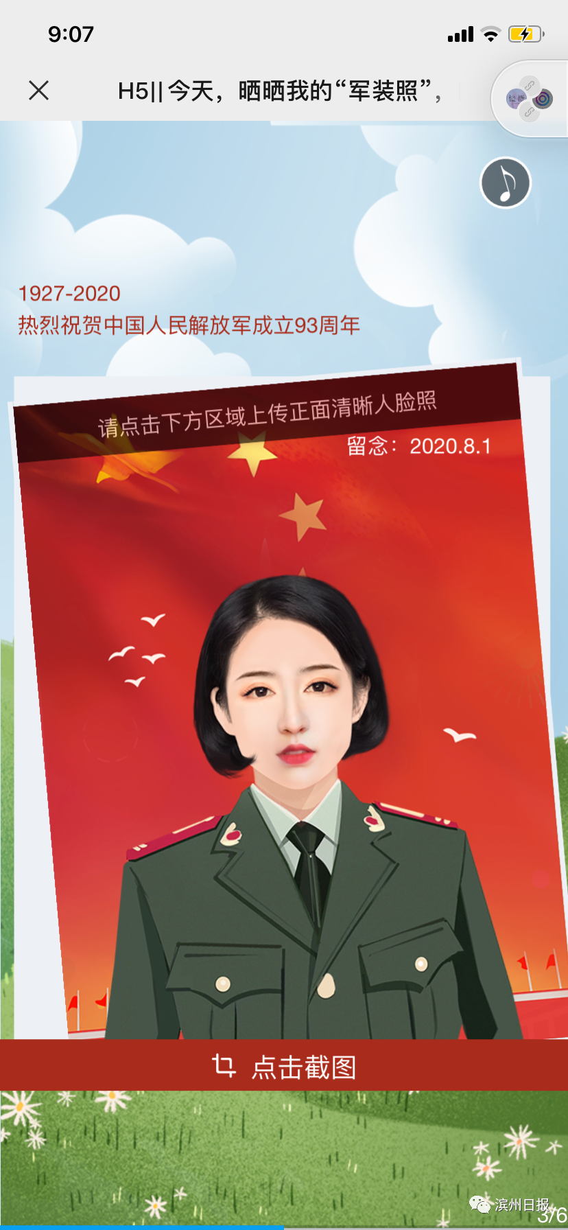 今天,晒晒你的"军装照"!