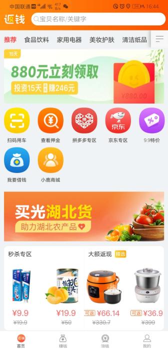 ofo APP的扫码用车按钮被各种购物平台导购按钮包围。