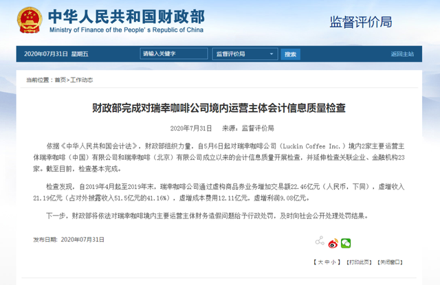 惊!瑞幸咖啡虚增收入21.19亿元,三部门同时出手!证监会向公安机关移送10起财务造假案