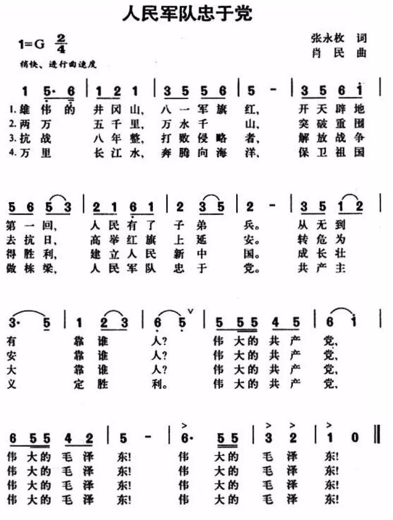 人民的党曲谱_陶笛曲谱12孔(2)