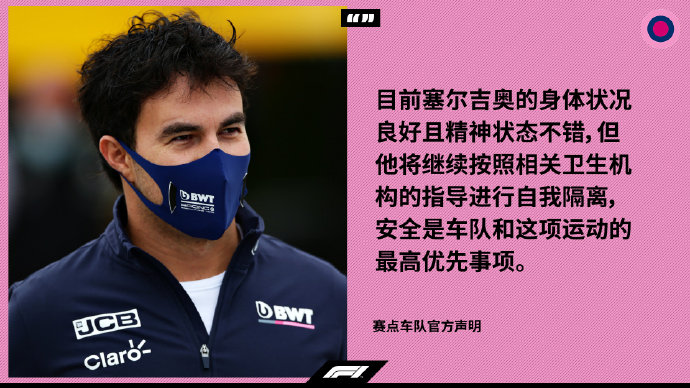 F1重启3人感染新冠 防疫规则“社交泡泡”成泡沫?