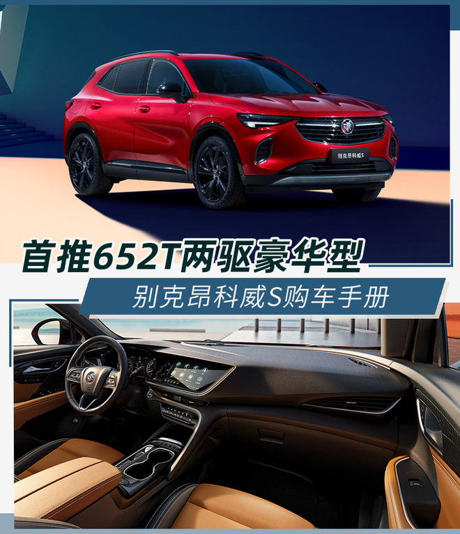 20多万购中级运动型SUV 别克昂科威S如何选择？