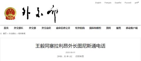 王毅同塞拉利昂外长图尼斯通电话
