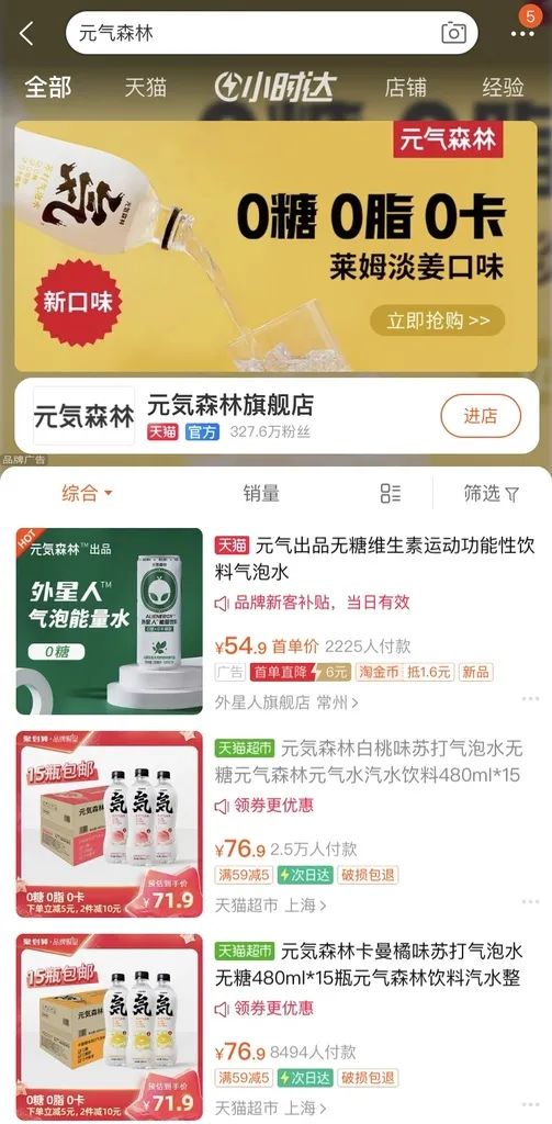 网红品牌元気森林推出功能饮料,等着“外星人”的是什么?