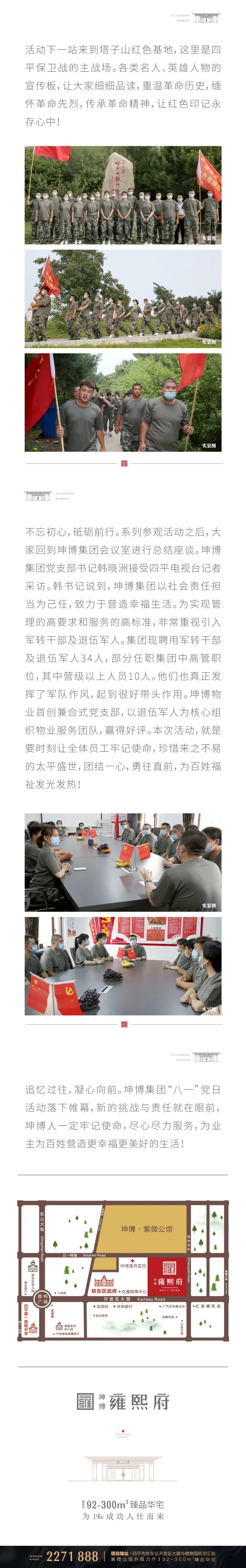 重温历史 牢记使命 | 坤博集团举行庆“八一”主题党日活动!