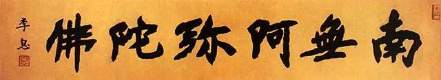 弘一法师谈学书法的方法