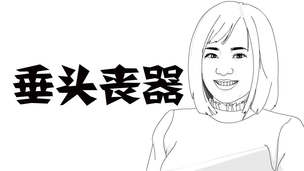波多野结衣老师教你如何骂人